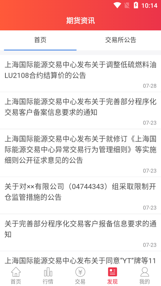 港信期货app安卓手机最新版V6.2.8.2