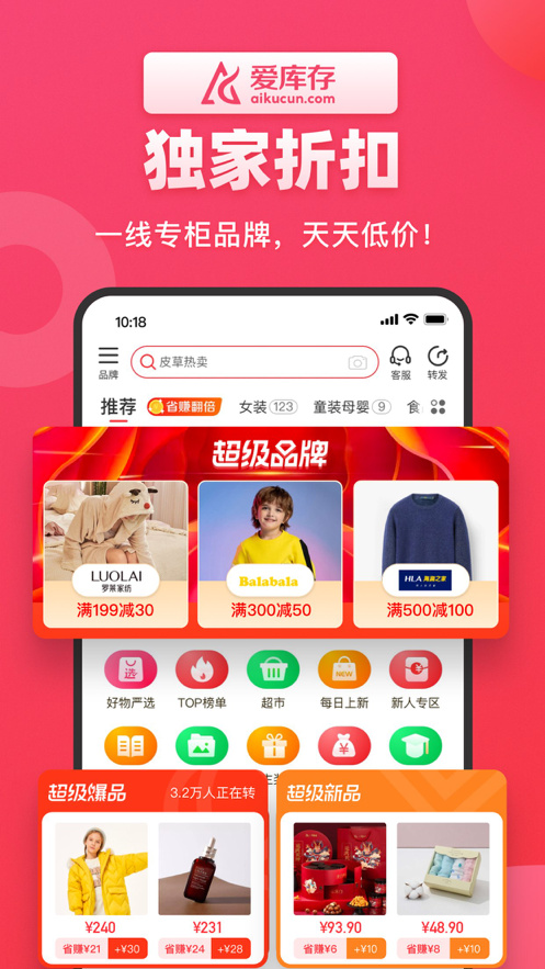 爱库存平台5.8.0 官方版