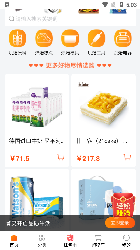 我的烘焙屋APP安卓手机V1.0.3最新版