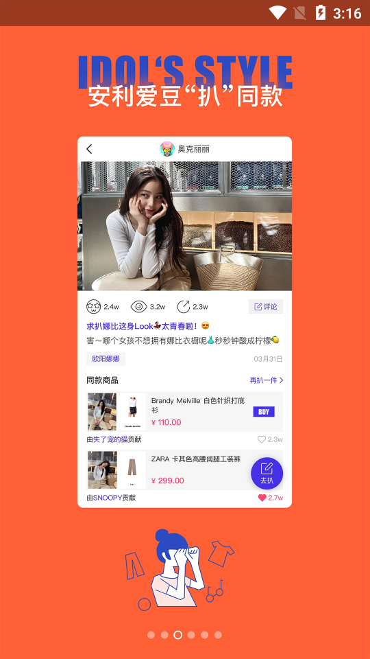 owhat购物分享平台1.7.60 最新版