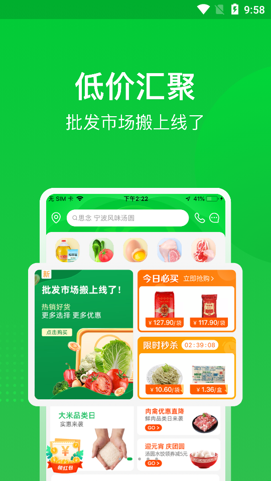 美菜商城app3.7.1 官方手机版
