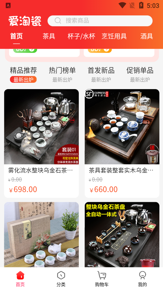 爱淘瓷APP安卓手机最新版V1.0.1