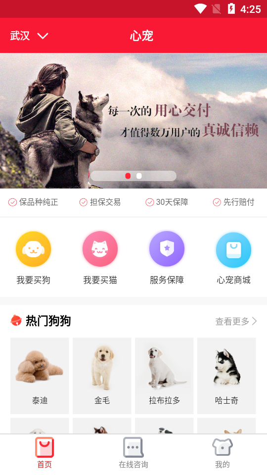 心宠APP安卓手机最新版V1.0.3