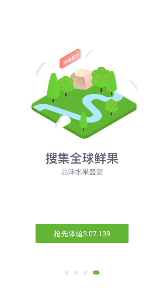 鲜丰水果优选3.07.139 安卓手机版