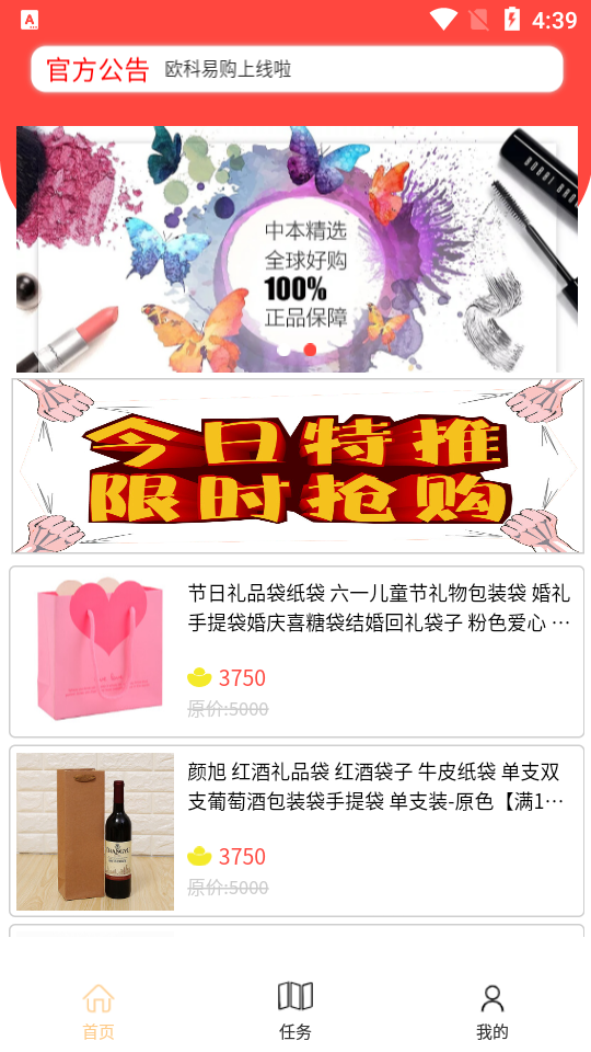 欧科易购最新安卓手机V1.0.0版