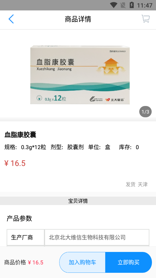 云药店APP安卓V1.1.1最新版
