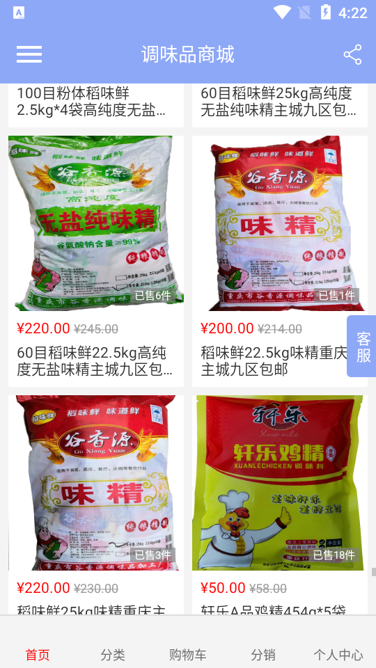 调味品商城APP手机1.0.0安卓最新版本