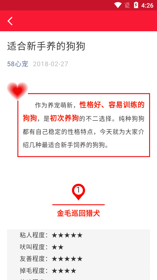 心宠APP安卓手机最新版V1.0.3