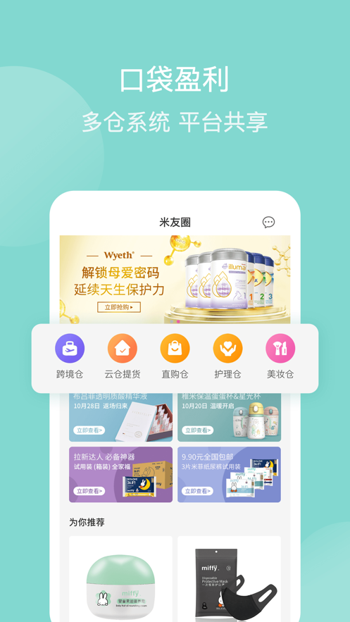 米友圈安卓版2.0.6 官方手机版