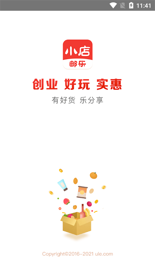 邮乐小店购物平台2.3.4 安卓手机版