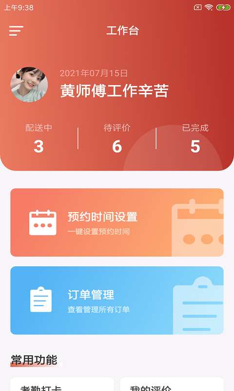蜂咕快配APP安卓手机最新V1.0.0