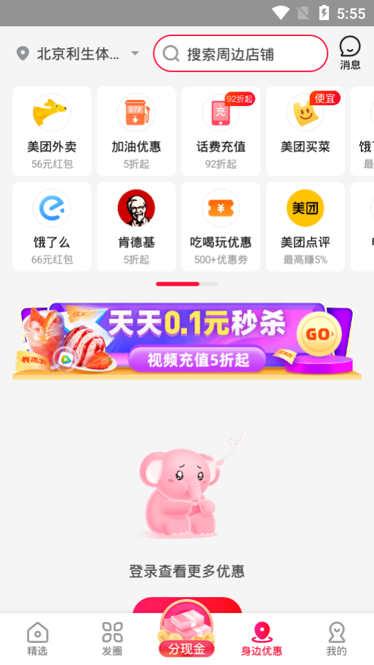 粉象生活app4.3.2 官方版