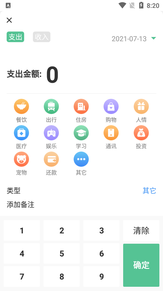记账猫安卓版1.0 手机最新版