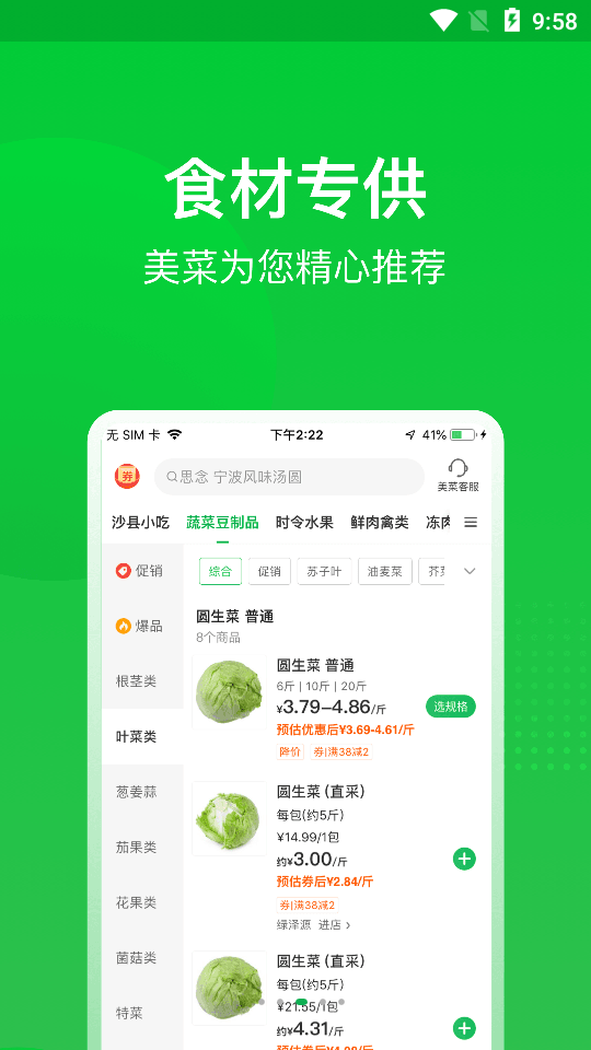 美菜商城app3.7.1 官方手机版