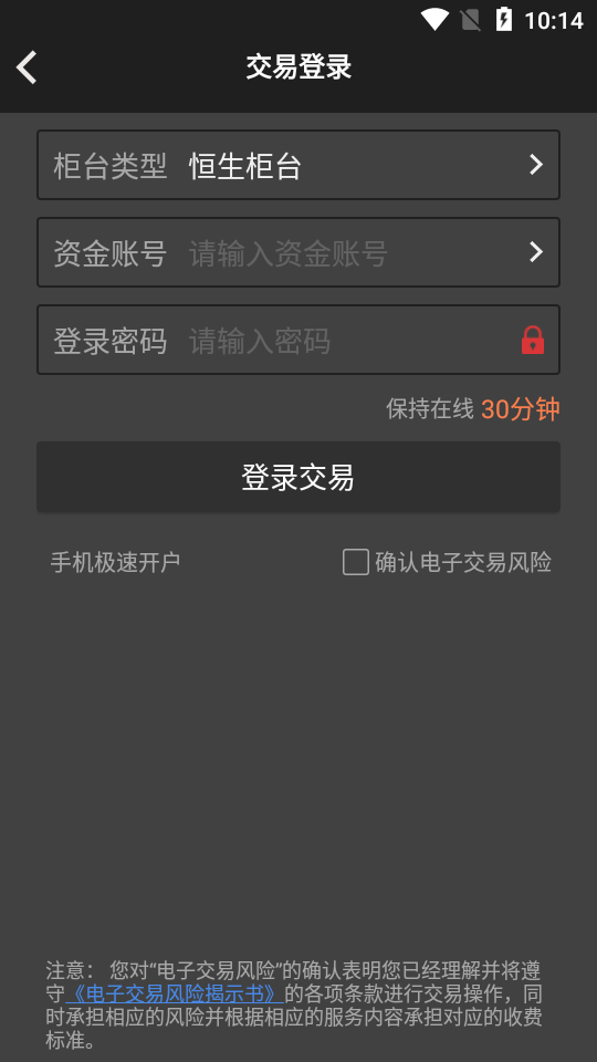 港信期货app安卓手机最新版V6.2.8.2