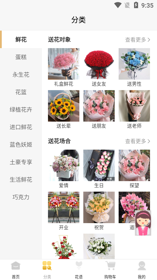 花佳鲜花APP安卓手机最新版V1.6.4
