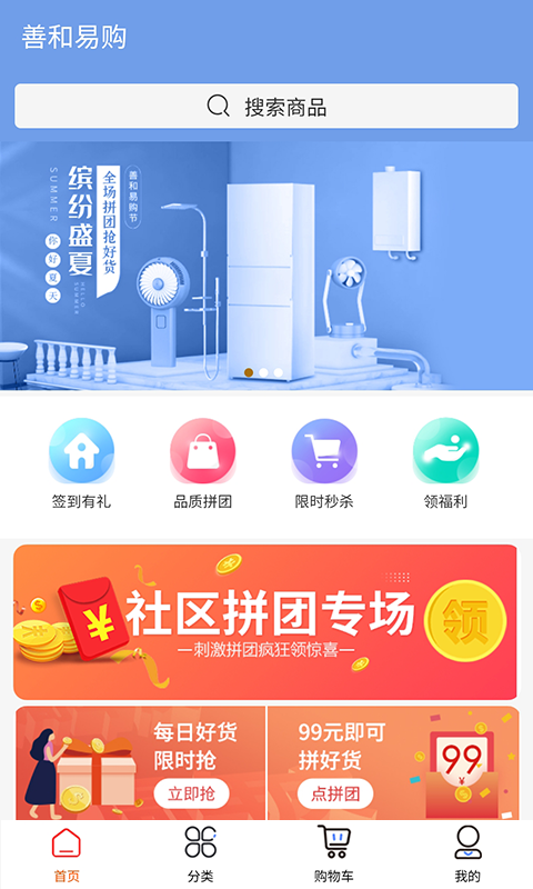 善和易购app安卓手机最新版V1.1.8