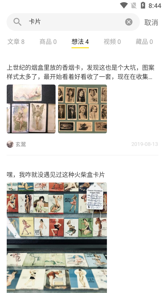 搜藏社区APP安卓手机最新版V2.1.3