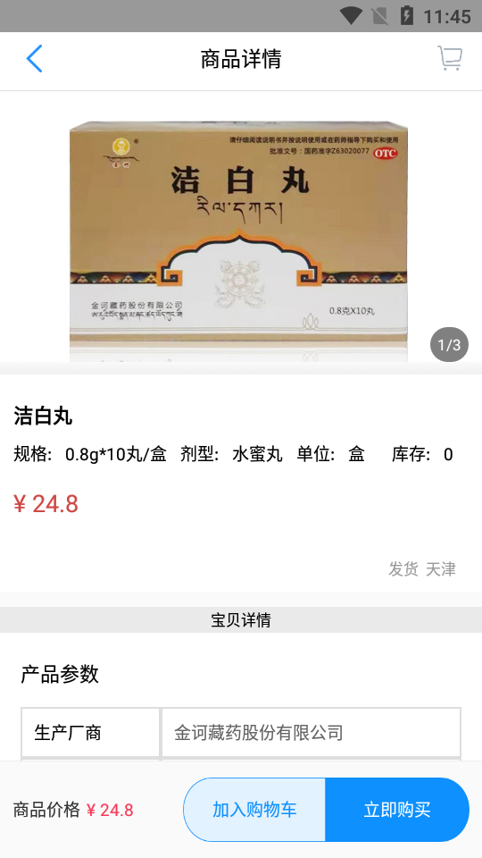 云药店APP安卓V1.1.1最新版