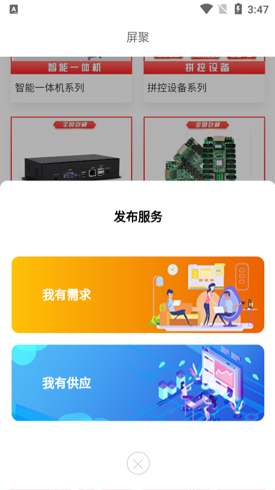 屏聚APPV1.1.8安卓手机版