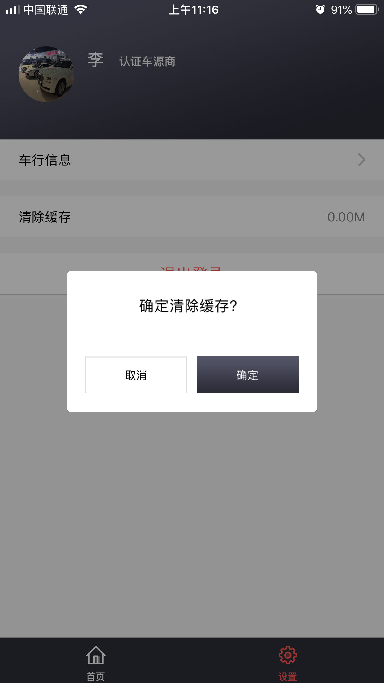 车易售APP安卓手机最新版V1.0.4