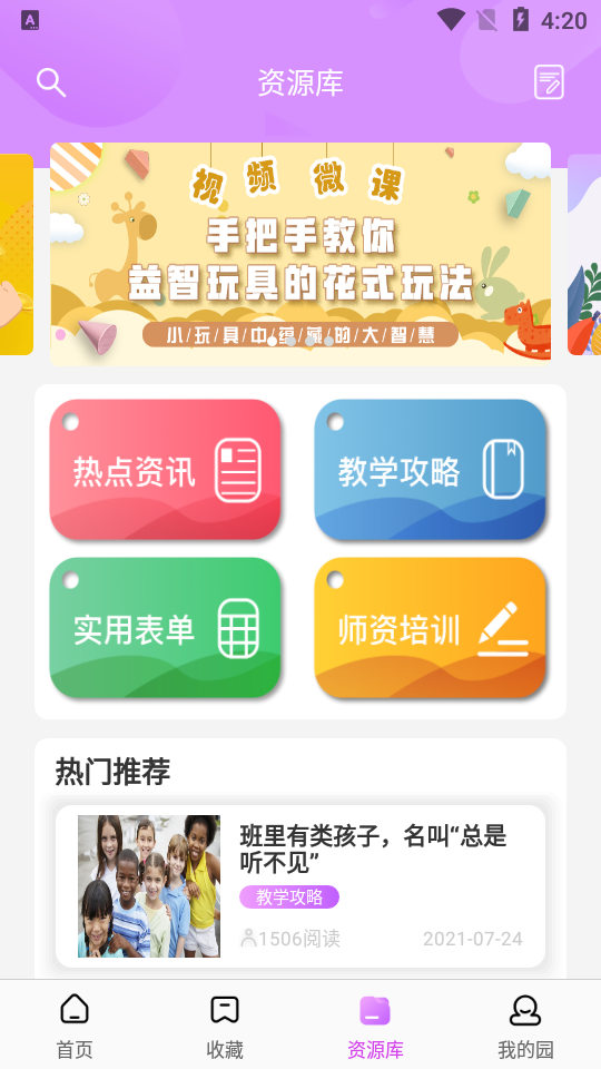 幼趣魔方APP安卓手机最新版V1.1.6