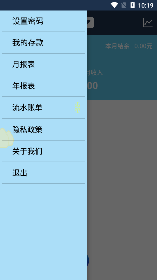 必记账APP安卓1.0.0最新版