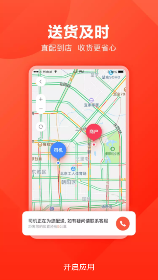 快驴进货客户端3.34.0 最新版