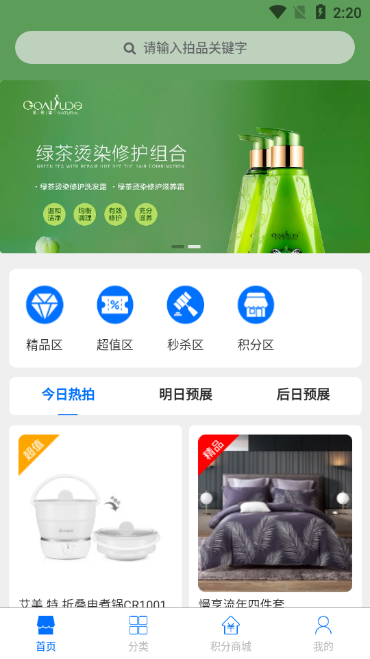 至臻拍品APP安卓手机V1.0.3最新版