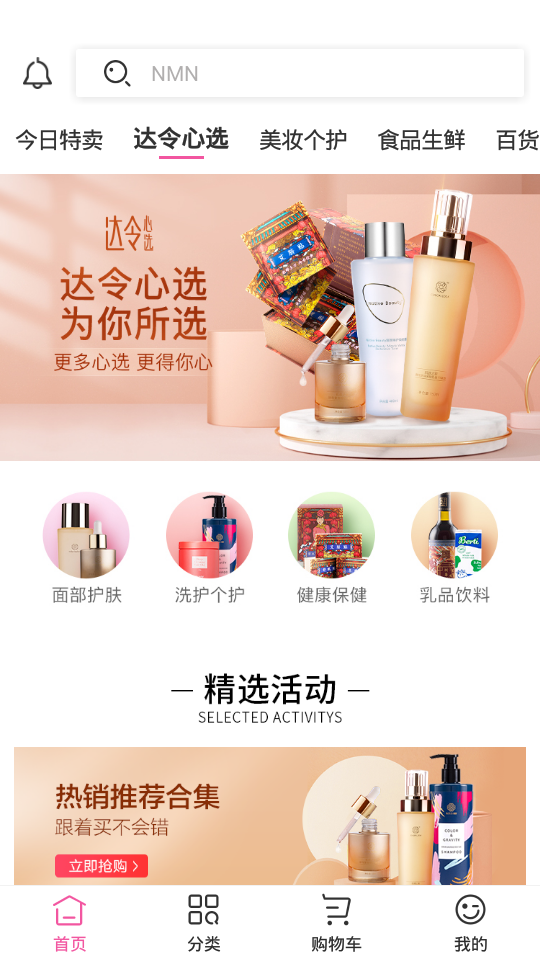 达令家客户端2.1.0 官方手机版
