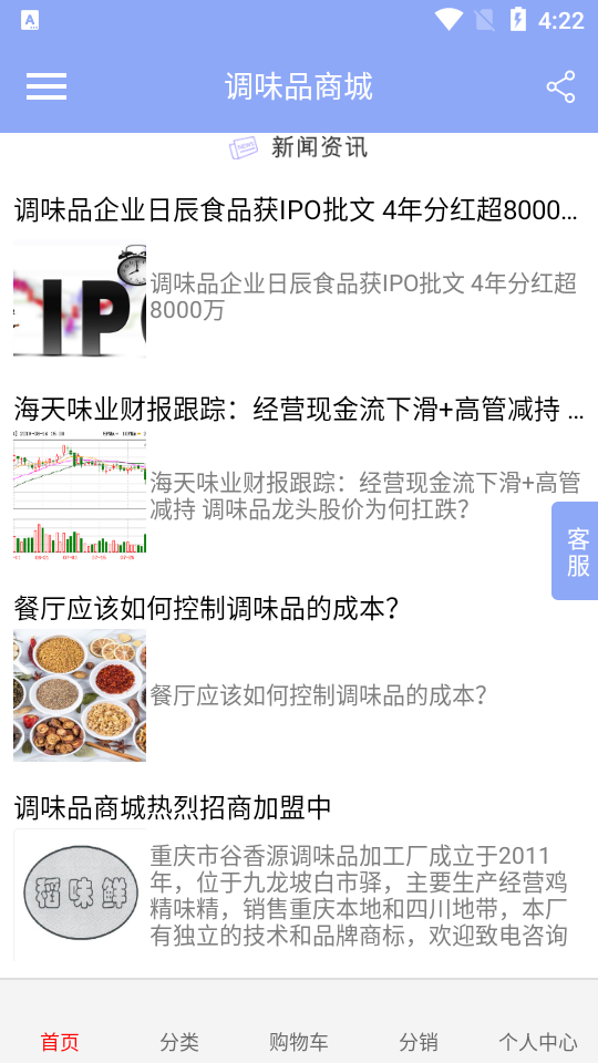 调味品商城APP手机1.0.0安卓最新版本