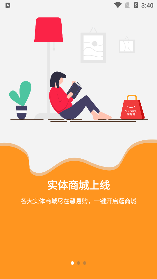 馨易购APP安卓手机最新V1.0版