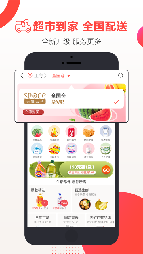 天虹购物中心4.3.8 手机最新版