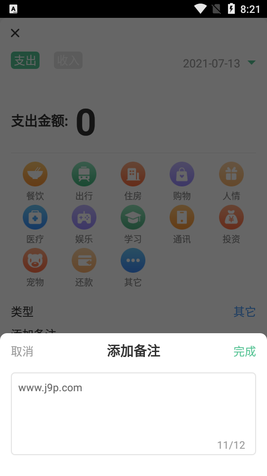 记账猫安卓版1.0 手机最新版