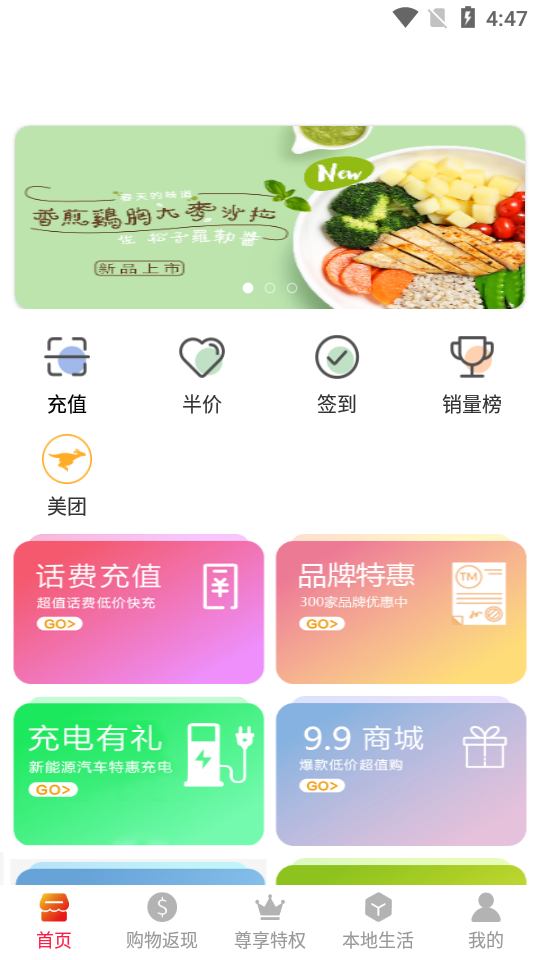 约惠APP安卓手机V1.0.1026版