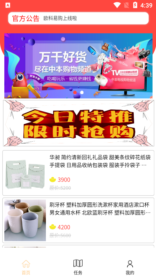 欧科易购最新安卓手机V1.0.0版