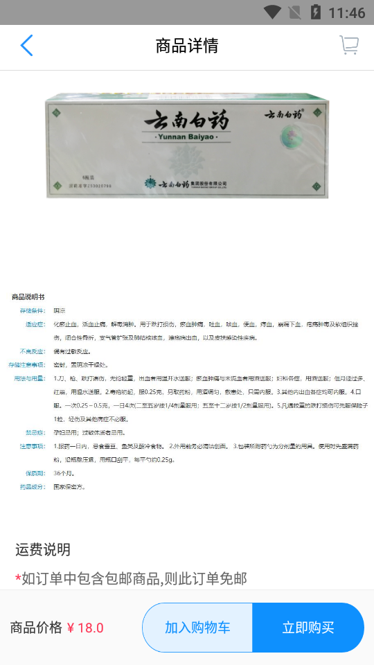 云药店APP安卓V1.1.1最新版
