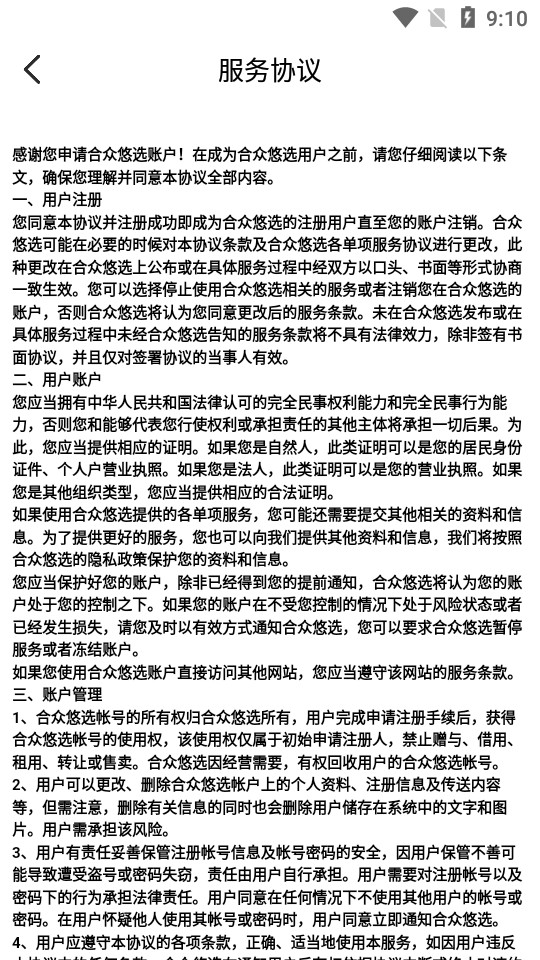 合众悠选app1.0.0安卓最新版