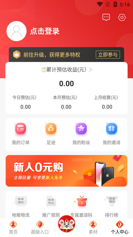 米兔省钱app3.0.1安卓版