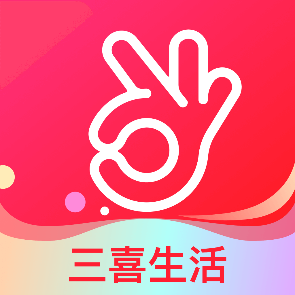 三喜生活购物平台2.5.0 安卓手机版