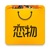 恋物社app1.0.0最新版