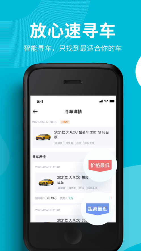 懂车帝卖车通客户端1.0.0 安卓最新版