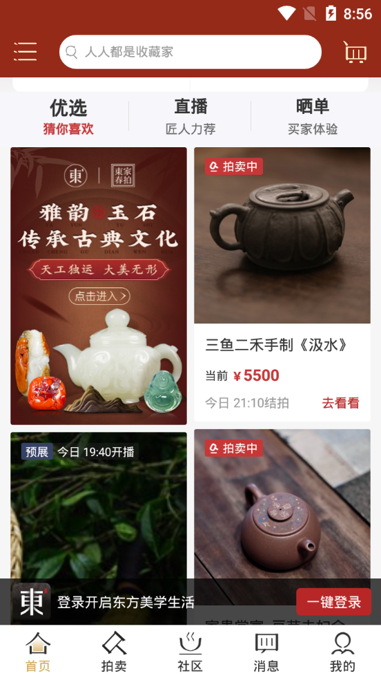 东家手机版5.7.3 最新版