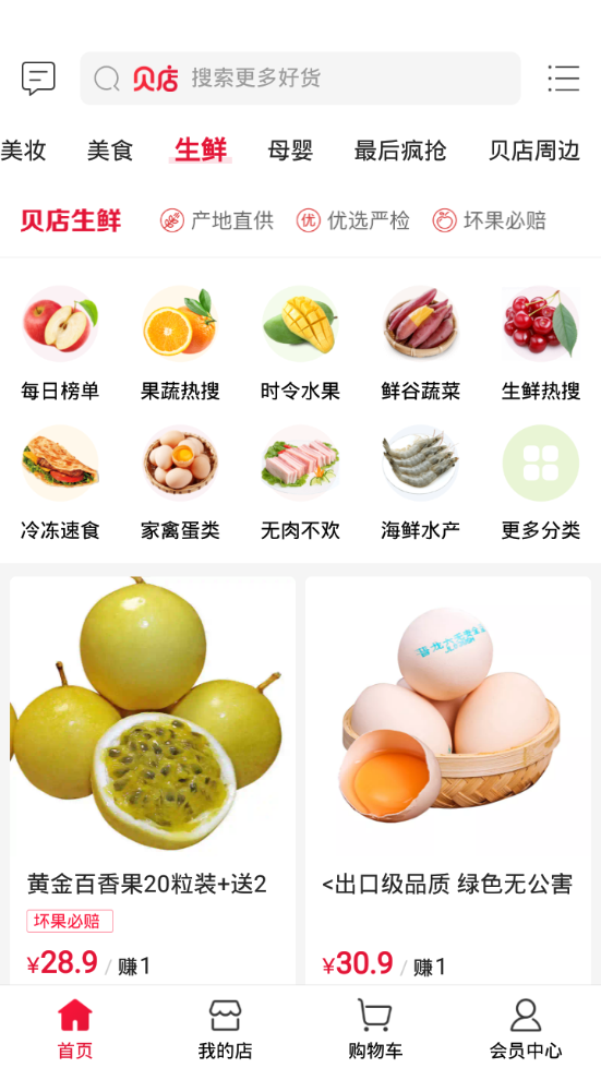 贝店客户端6.11.01 最新版