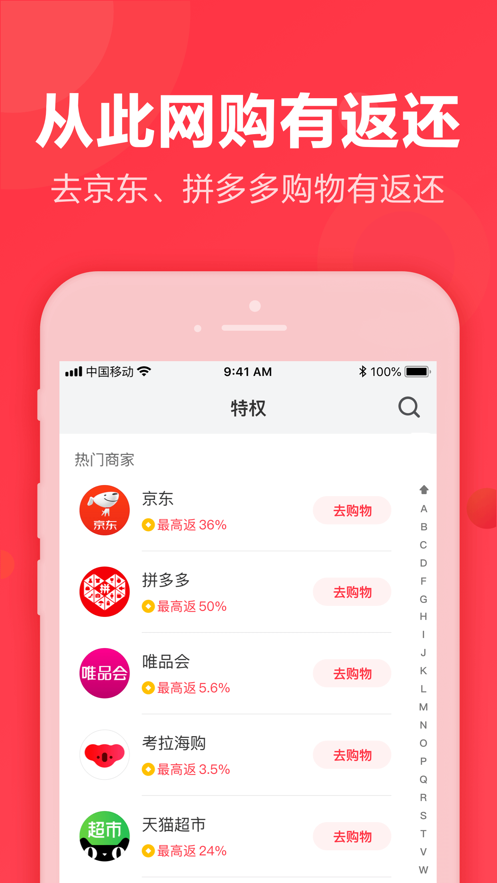 返还网手机客户端7.9.1 最新版