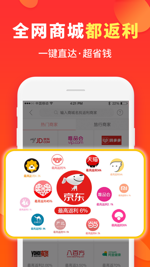 喜购购物平台6.9.0 安卓手机版