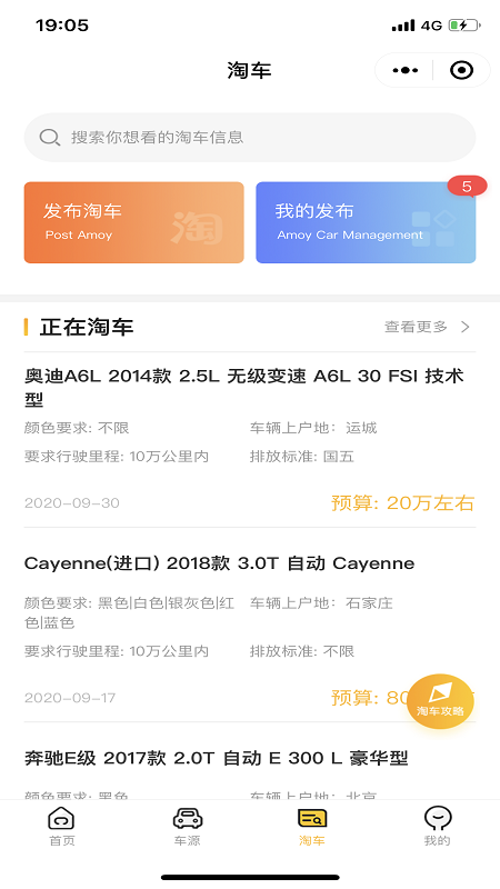 究车二手车1.0.0官方版