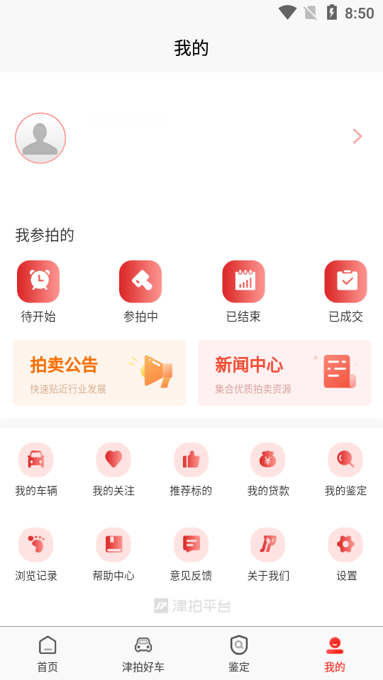 津拍平台客户端1.0.06271 官方手机版