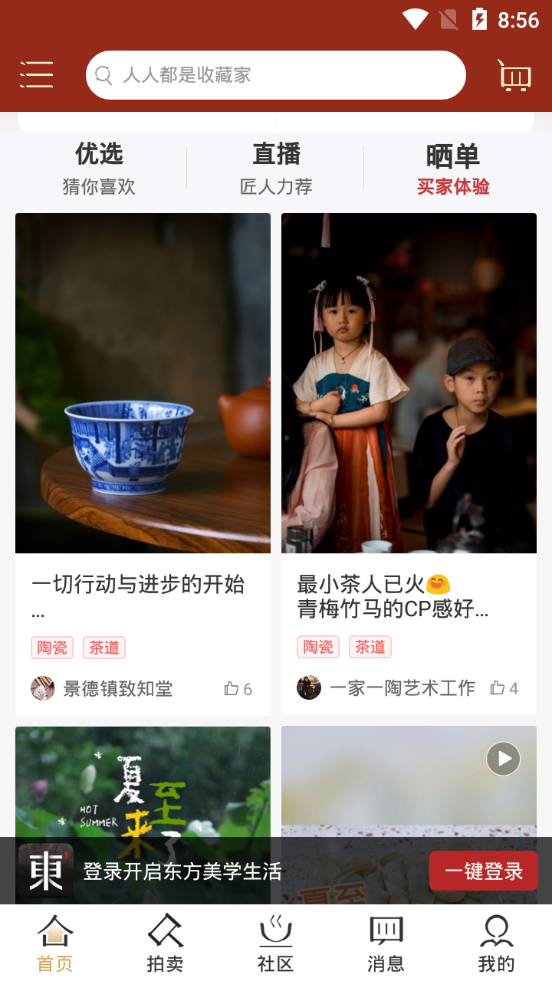 东家手机版5.7.3 最新版