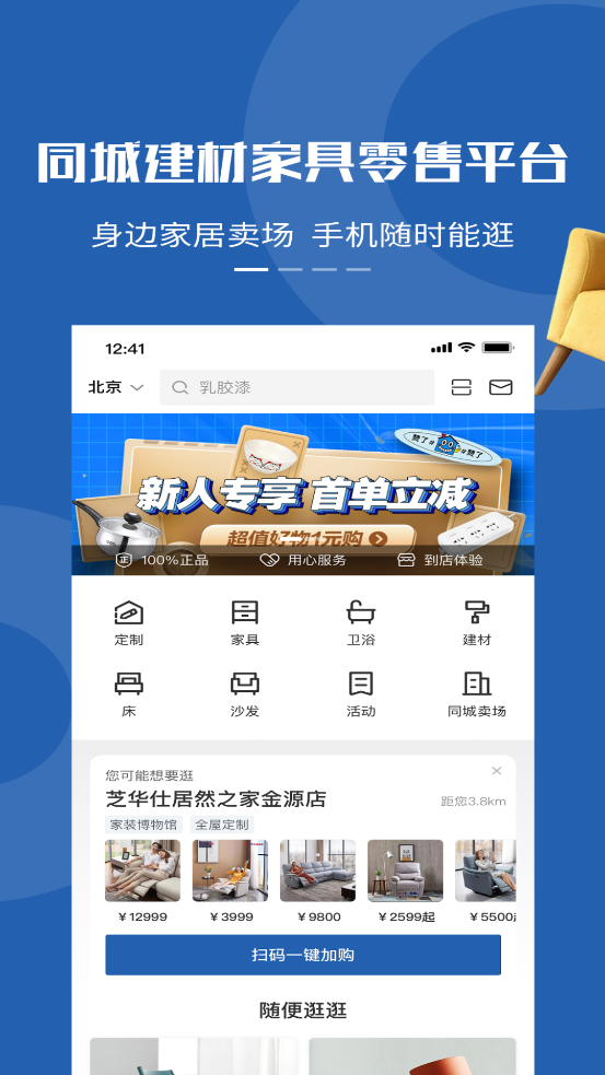 居然之家洞窝软件1.0.14 官方手机客户端